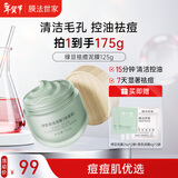 膜法世家绿豆泥膜125g 祛痘去黑头深层清洁控油 舒缓痘肌改善毛孔涂抹面膜