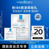 理肤泉B5面膜PRO25g+B5面霜2ml保湿屏障修护褪红京东试用尝鲜福利装