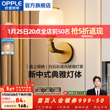 欧普照明（OPPLE）新中式吊灯轻奢大气客厅灯简约现代中式灯具灯饰套餐主灯餐厅灯 新中式 壁灯 古韵新风
