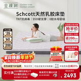 金橡树泰舒Plus乳胶床垫泰国天然原液抗菌防螨榻榻米1.5*2米适中偏硬