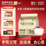 臻牧（zhenmu）有机纯羊奶粉600g/袋 高钙无蔗糖纯羊乳 中老年营养品年货节送礼