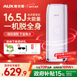 奥克斯（AUX）【国家补贴15%】脱毛仪蓝宝石冰点全身腋下私处家用剃毛器男士女友情人节日礼物1127大能量ProMax