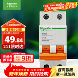 施耐德电气 空气开关 2P C10A 家用微型断路器 双进双出双极空开 EA9AN2C10R