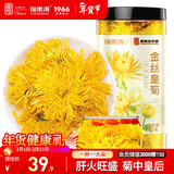 福东海 菊花茶【约100朵完整大花】金丝皇菊胎菊黄山贡菊特茶级花草茶