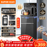 苏泊尔（SUPOR）茶吧机家用高端客厅用茶吧柜饮水机一体机 下置水桶全自动立式烧水壶办公电热水壶智能水吧CBJ27