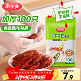 美丽雅一次性手套食品级100只 升级加厚pe塑料厨房和面手套