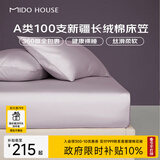 MIDO HOUSE铭都100支全棉床笠纯棉床罩床垫保护罩枕套三件套1.8x2米烟灰紫