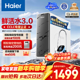 海尔（Haier）鲜活水pro净水器1200G6年RO膜净饮机家用厨房专用台下用反渗透过滤直饮净水机