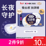 高洁丝【长夜呵护】蚕丝感放肆睡卫生巾420mm9片夜用姨妈巾京东自营旗舰