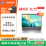 惠普（HP）战66七代 锐龙版16英寸轻薄笔记本电脑(R5 7535U 16G 512G 指纹识别 长续航 AI新体验 高性能)