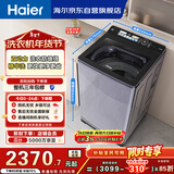 海尔（Haier）云溪 全自动波轮洗衣机 10KG 双动力精华洗 家电国家补贴以旧换新京东自营 ES100B56Plus6