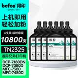 得印TN2325碳粉适用兄弟MFC-7380硒鼓DCP-7080D粉盒DCP-7180DN HL-2260D MFC-7880dn MFC-7480D墨粉
