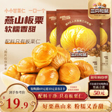 三只松鼠甘栗仁40g*11袋 无壳即食软糯香甜优质板栗仁栗子仁休闲零食坚果