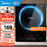 美的（Midea）加大面板电磁炉2200w大功率均匀加热 4D防水微晶面板 可选一套带锅全套炒菜锅火锅电池炉春节年货 【配不锈钢汤锅】2200w大火力+170mm大线圈