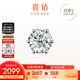喜钻【现货闪发】钻石耳钉女克拉经典皇冠六爪钻石耳饰送女友生日礼物 【单只-叠戴推荐】pt950铂金7分-现货
