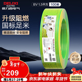 德力西（DELIXI）电线电缆ZC-BV1.5平方阻燃单芯单股家用铜芯电线100米黄绿地线 