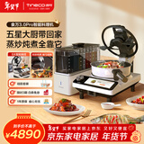 添可（TINECO）智能料理机食万3.0pro家用全自动炒菜机器人多功能多用途电蒸锅电炒锅电煮锅 年会采购