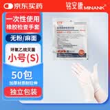 铭安康一次性使用医用橡胶检查手套无菌独立包装麻面无粉小号(S)*50包