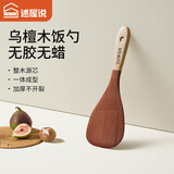 述屋说饭勺乌檀木铲 炒菜铲不粘锅专用木锅铲子炒菜家用厨具耐高温防烫