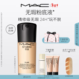 M.A.C【油皮的神】魅可无瑕粉底液控油遮瑕持久不脱妆#NW11 新年礼物