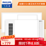 飞利浦浴霸暖风照明排气一体300x600卫生间换气三合一集成 替代灯暖风机 【厨卫套餐】S12浴霸+18W灯24W灯