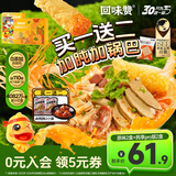 回味赞速食老鸭血粉丝汤地方特产小吃夜宵方便米线南京粉丝汤米线米粉 【加量】原味256g*2盒+肫享287g*2盒