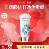 花皙蔻孔雀石清透隔离霜 轻薄服帖均匀肤色易推开遮瑕打底 40g*1支