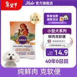 自然光环Halo【小犬鲜肉】进口狗粮小型犬泰迪柯基比熊专用法斗雪纳瑞博美 小犬鸡味试吃装113g-效期26.11起 下单抽奖·满赠好礼~详情请入会
