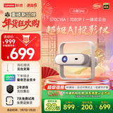 联想小新3air投影仪家用超高清2025新款卧室客厅白墙直投无需幕布4K解码1080P家庭影院便携 国家补贴