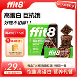 ffit8燕麦蛋白谷物棒蛋白棒能量棒代餐减脂腹零食 黑巧克力味25g*7支