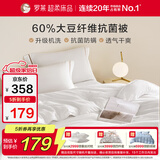 罗莱家纺 被子被芯 可水洗60%大豆蛋白纤维春秋四季被芯 净重2.8斤