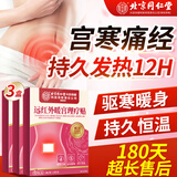 同仁堂暖宫贴暖宝宝贴冬季驱寒持久24小时调理宫寒大姨妈生理期痛经专用