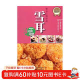 餐桌上的中药：雪耳