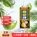 椰树 椰汁 1L*1盒 合意盖 植物蛋白饮料 正宗海南特产 年货送礼年货