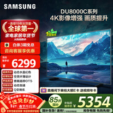 三星品质款 75DU8000C 75英寸 平板液晶AI电视 超薄4K AI智能补帧 无开机广告 UA75DU8000CXXZ