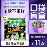 苏菲口袋魔法零森呼吸日用卫生巾24cm16片超薄便携姨妈巾自营官方旗舰