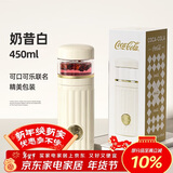 格米（germ）可口可乐怡萃保温杯男女潮流茶水分离办公泡茶杯子450ML奶昔白