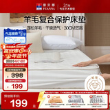 富安娜家纺床垫保护垫 可水洗羊毛床褥可折叠榻榻米防脏褥1.8米床