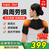 科普菲肩周炎热敷理疗仪肩部保暖加热护肩膀热敷神器肩颈按摩仪器肩袖损伤送老年人生日新年礼物男女实用