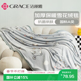 洁丽雅新款加厚保暖6D立体雪花绒系列-毛毯 奶茶小龙灰2*2.3