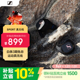 森海塞尔（Sennheiser）SPORT 真无线 音乐耳机蓝牙5.2自适应声学系统 运动耳机 黑色