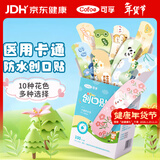 可孚医用创口贴卡通防水型100片/盒 创可贴大号儿童可洗澡防脚磨贴