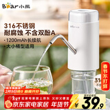 小熊（Bear）抽水器桶装水 大水桶饮水机抽水神器 水泵压水器纯净水电动取水器 矿泉水自动上水器 YSJ-D05U2