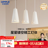欧普照明（OPPLE）LED吊灯餐吊灯三头吸顶餐吊灯现代简约创意吧台繁星 另购E27光源