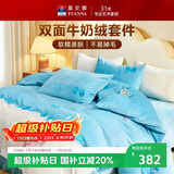 富安娜牛奶绒床上四件套秋冬 加厚被套法兰绒防静电套件 单双人 203*229cm 蝶舞蓝
