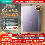 华帝【8A一级恒温+220%大增压】一级节能静音燃气热水器天然气 i12552A 16升上门安装（支持鸿蒙智联）