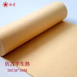 红星【长卷系列】红星书画纸加厚长卷宣纸 书法卷轴毛笔字专用纸作品纸工笔国画写意半生半熟练习用纸 50cm*50米 仿古半生熟 【加厚书画纸长卷】