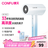 康夫（CONFU）【负离子护发不毛躁】电吹风机家用恒温1800W大风力吹风筒3C认证发廊生日礼物 KF-3157 冰川蓝