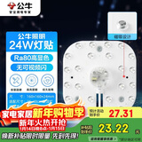 公牛（BULL）Led吸顶灯磁吸高亮灯贴替换灯盘光源 24W方形4000K