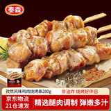 泰森（Tyson）鸡肉烧烤串孜然风味560g鸡腿肉串空气炸锅露营户外烧烤冷冻半成品